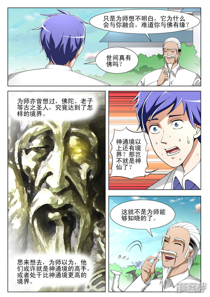 第286话 不自量力-第287话