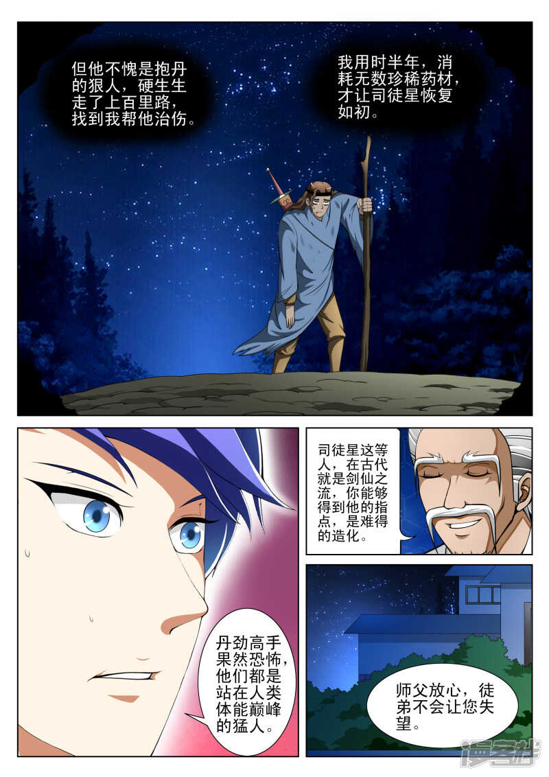 第288话 准备受死-第289话