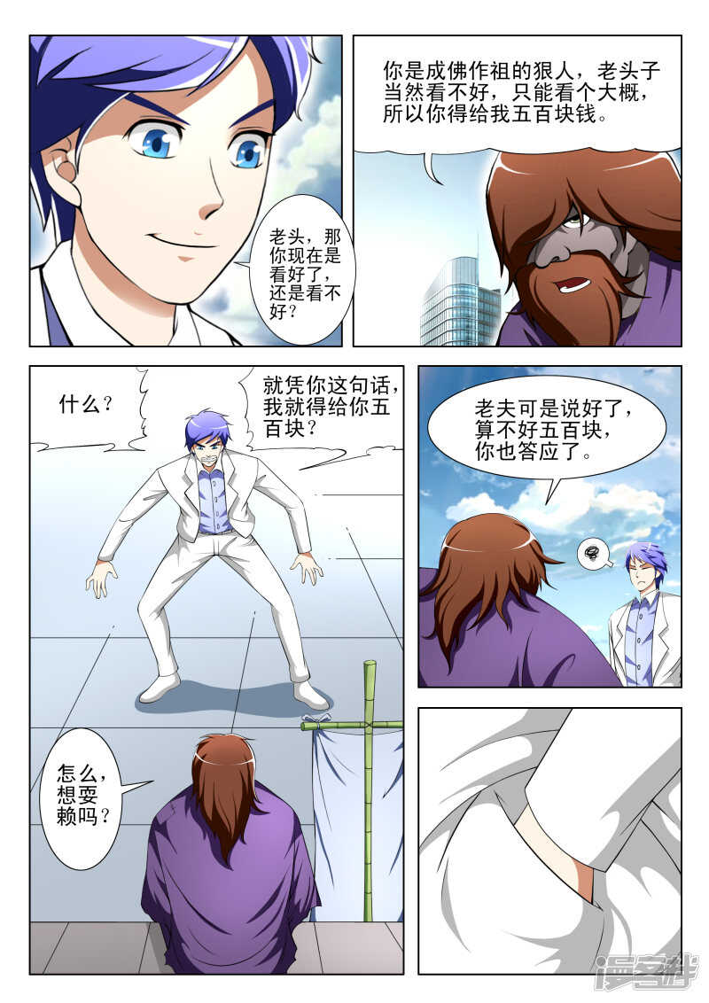 第288话 准备受死-第289话