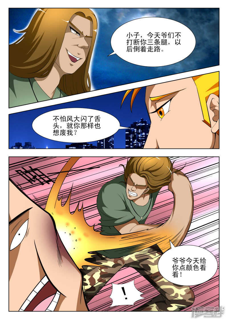 第292话 不要让我再碰到你-第293话