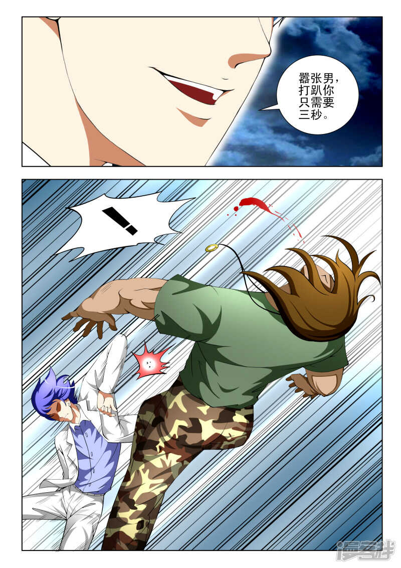 第292话 不要让我再碰到你-第293话