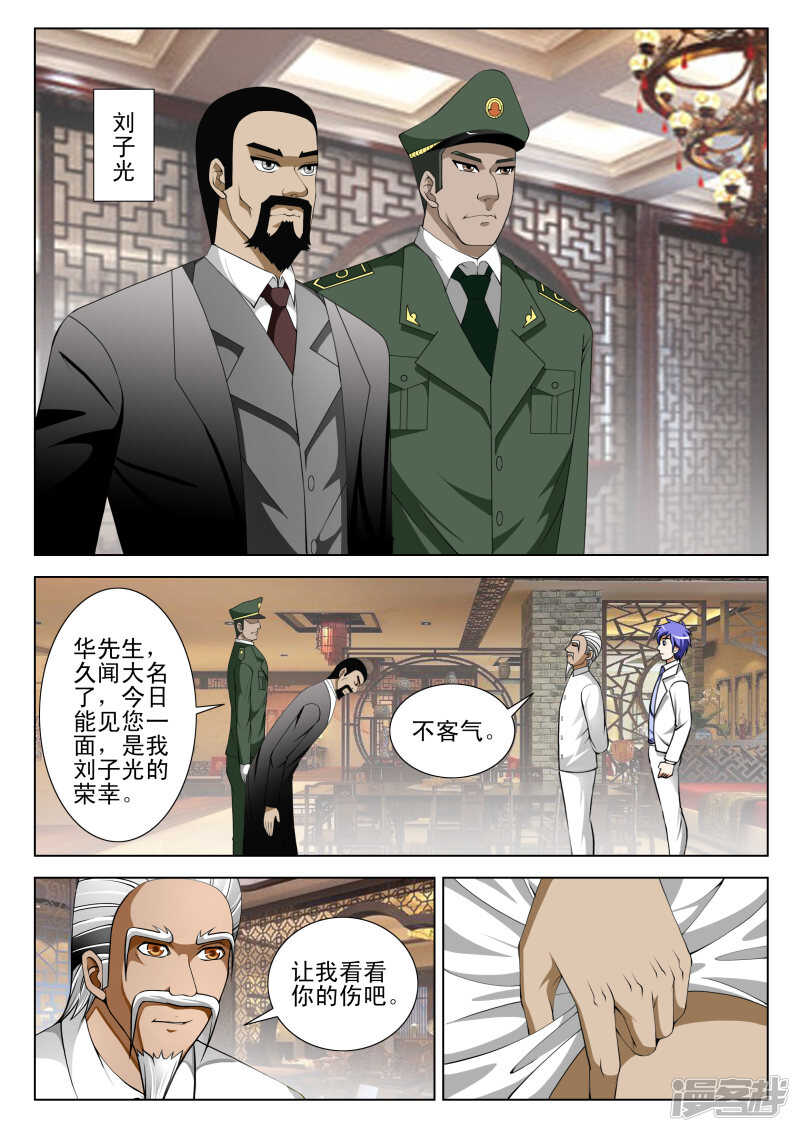 第294话 叶老走好-第295话