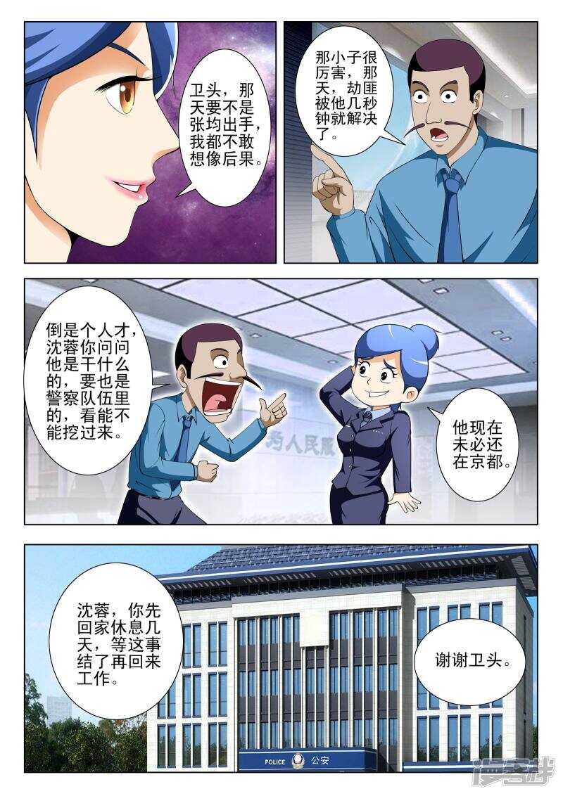 第297话 测试实力-第297话
