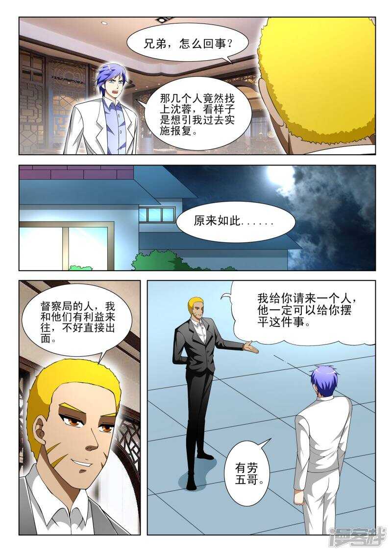 第299话 我立刻去办！-第299话