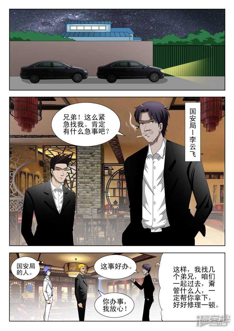 第299话 我立刻去办！-第299话