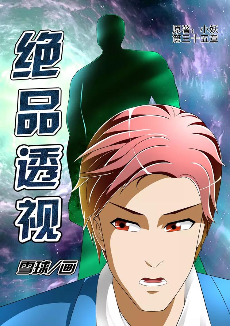第35话-第35话