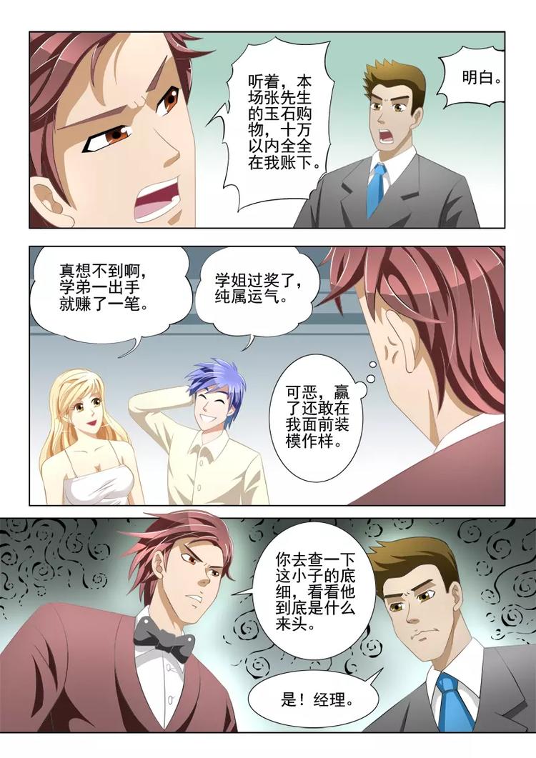第5话-第5话
