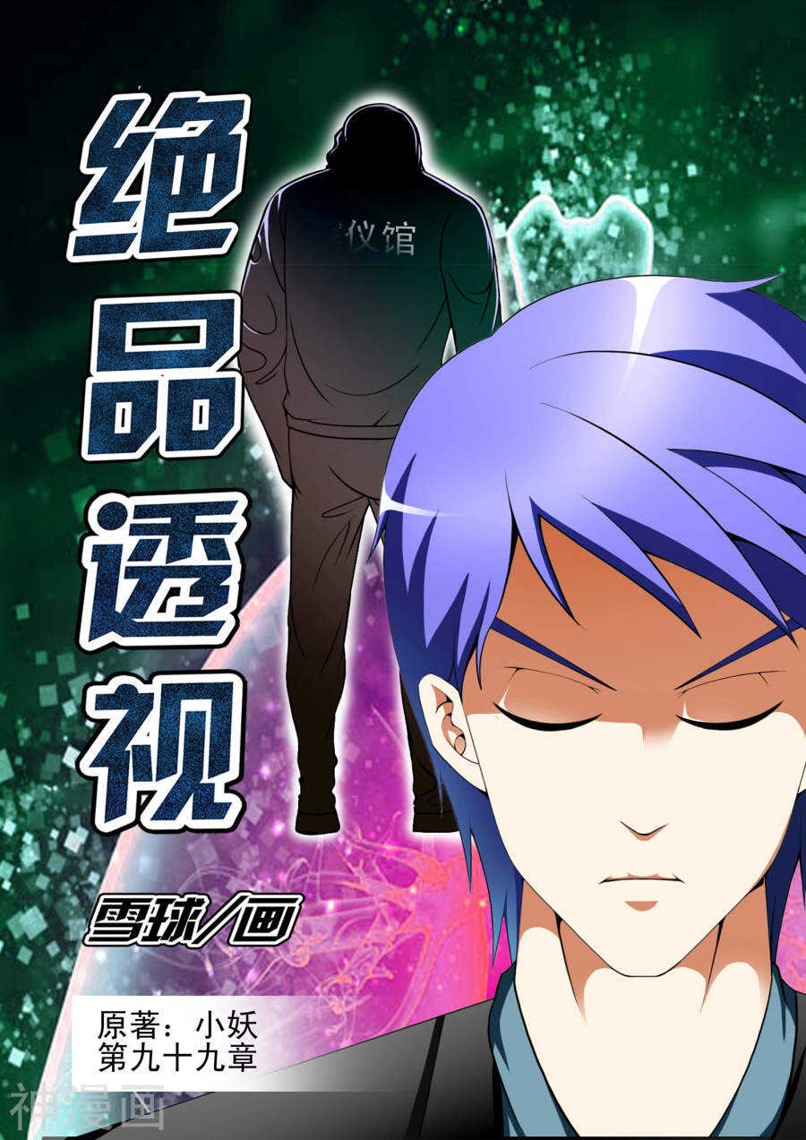 第99话-第51话