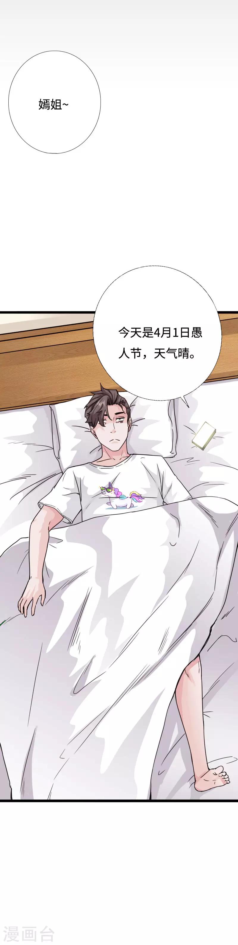 愚人节番外 今晚别锁门！-第103话