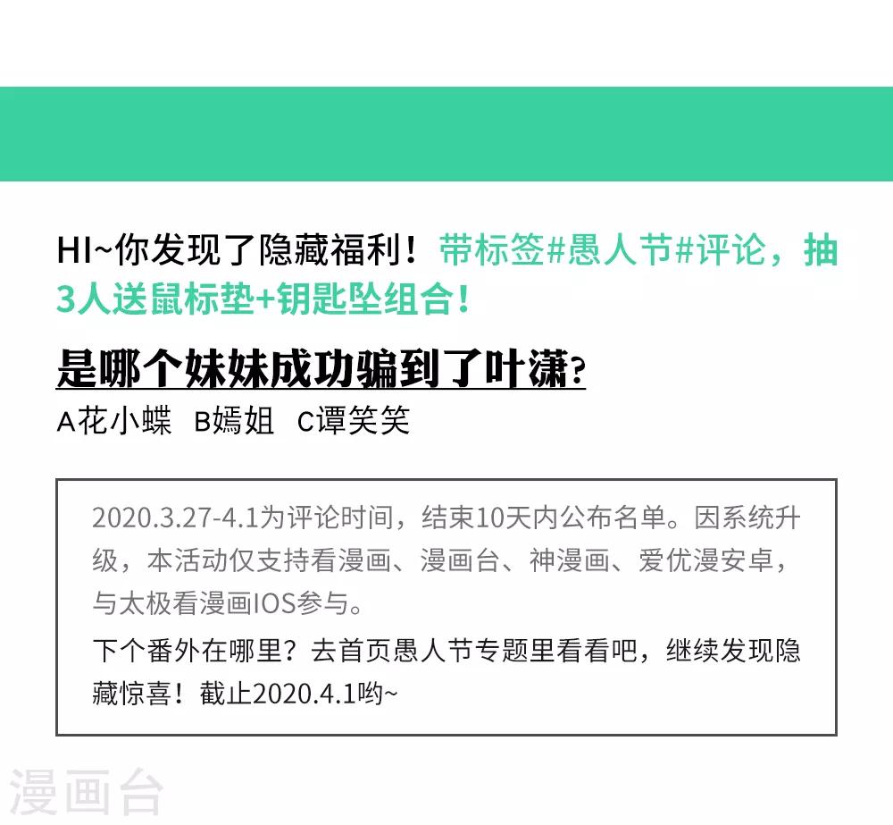 愚人节番外 今晚别锁门！-第103话