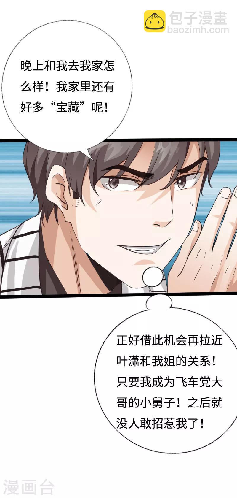 愚人节番外 今晚别锁门！-第103话