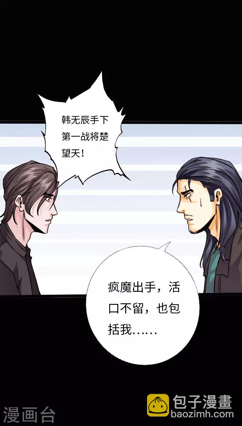 第100话 疯魔来袭-第105话