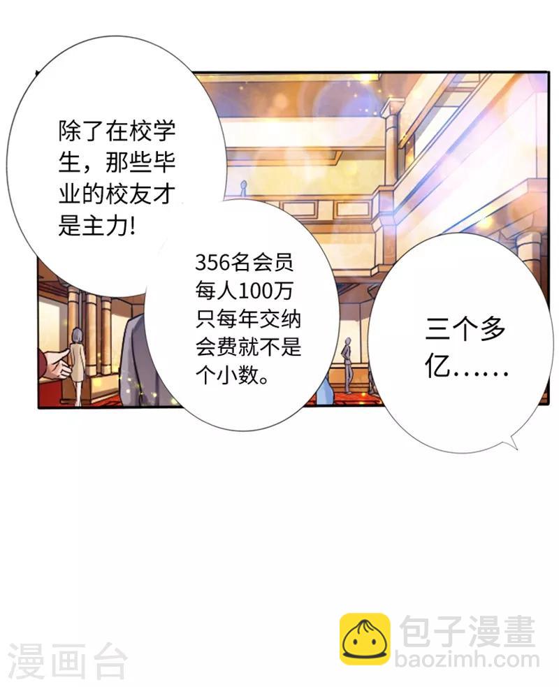 第12话 倜傥狂少-第13话