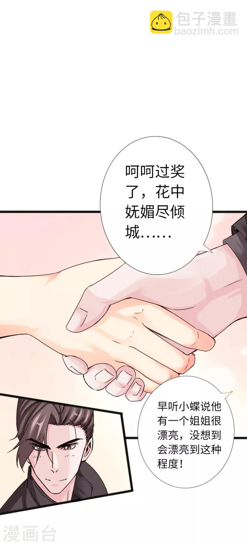第12话 倜傥狂少-第13话