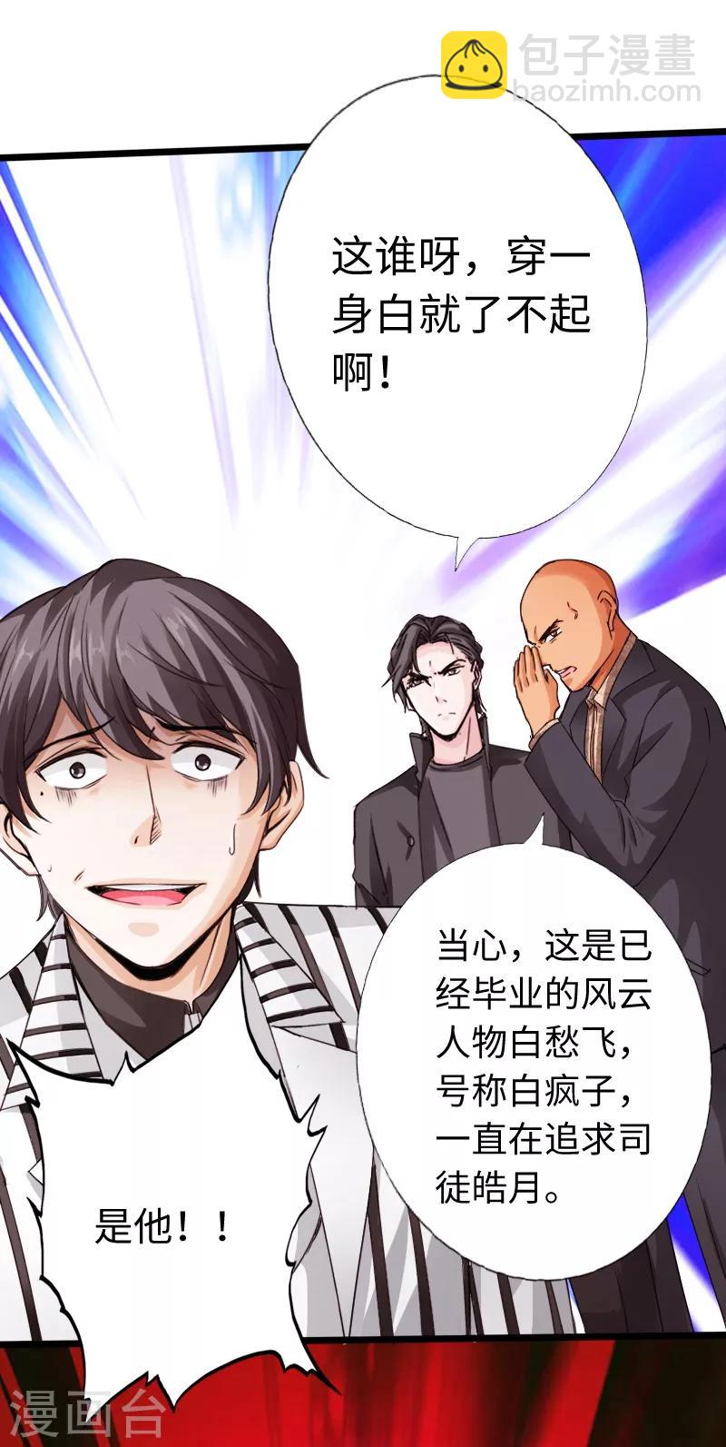 第12话 倜傥狂少-第13话