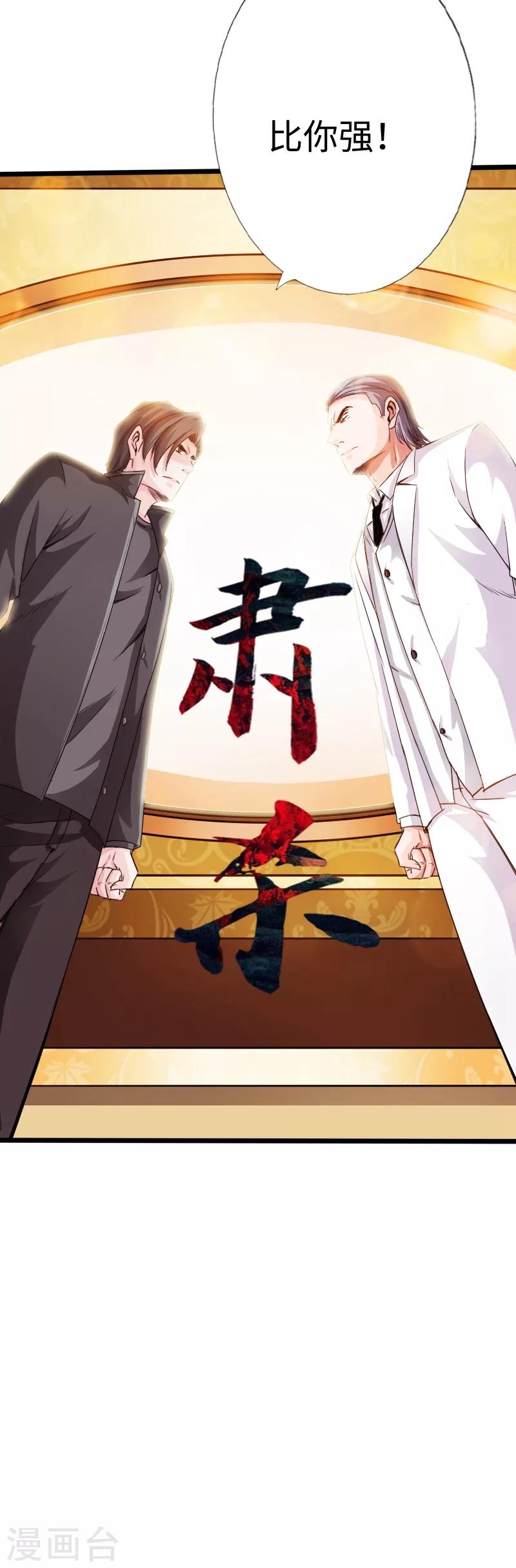 第12话 倜傥狂少-第13话