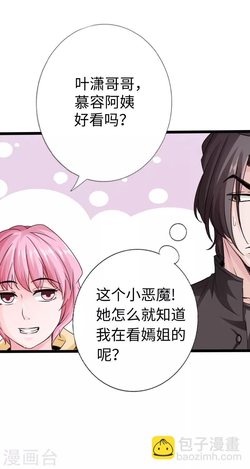 第18话 依古韵的邀约-第19话