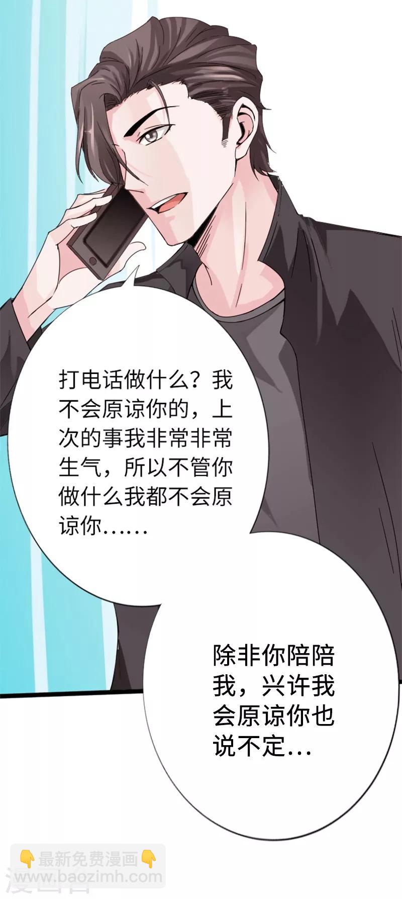 第18话 依古韵的邀约-第19话