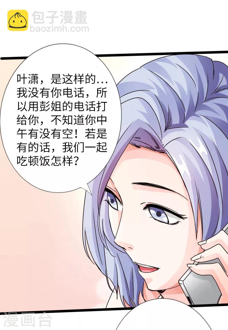 第18话 依古韵的邀约-第19话