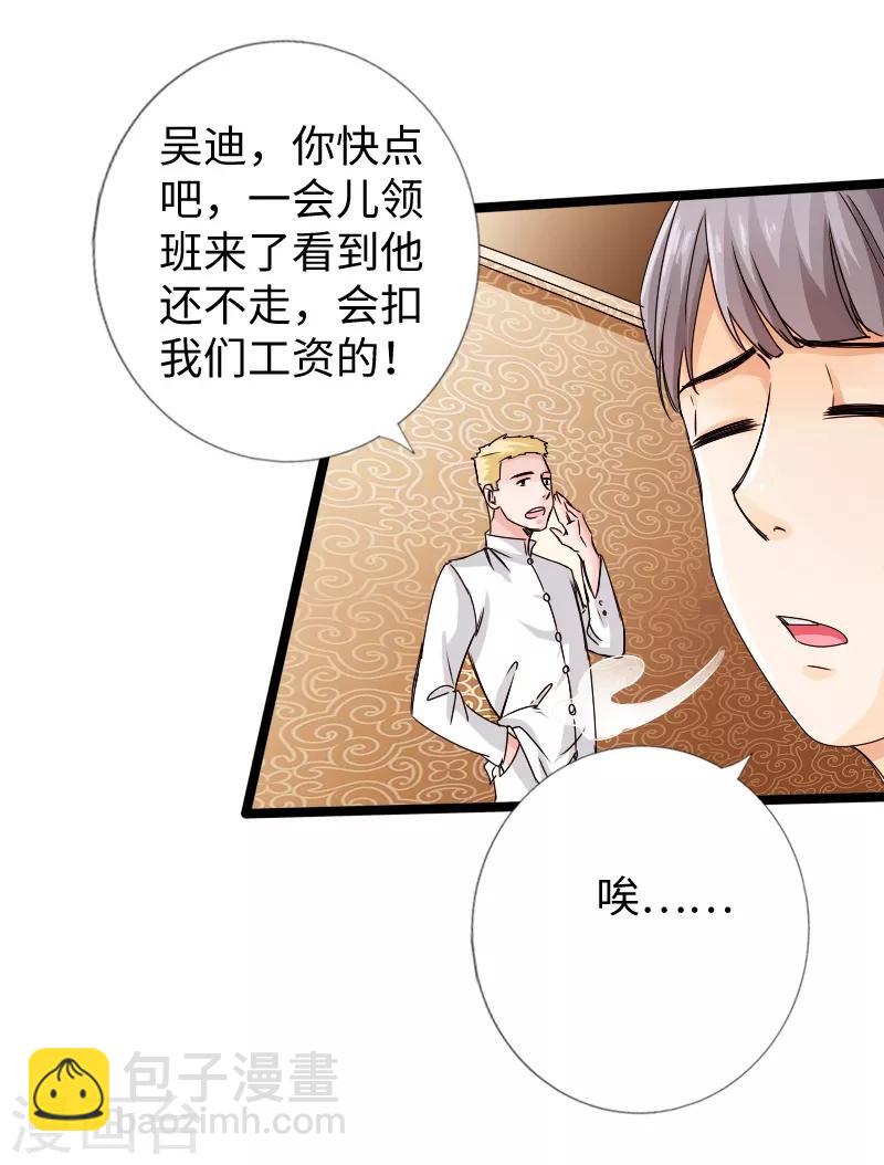 第18话 依古韵的邀约-第19话