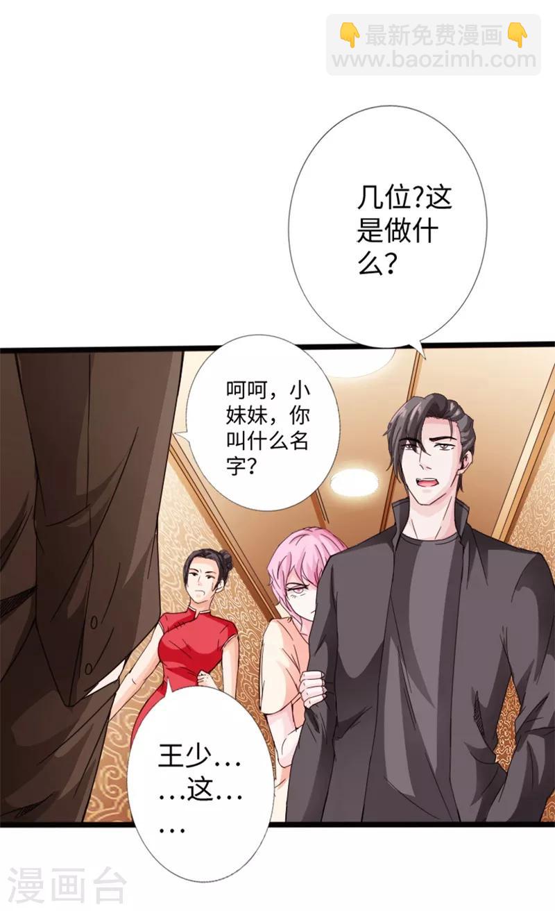 第18话 依古韵的邀约-第19话