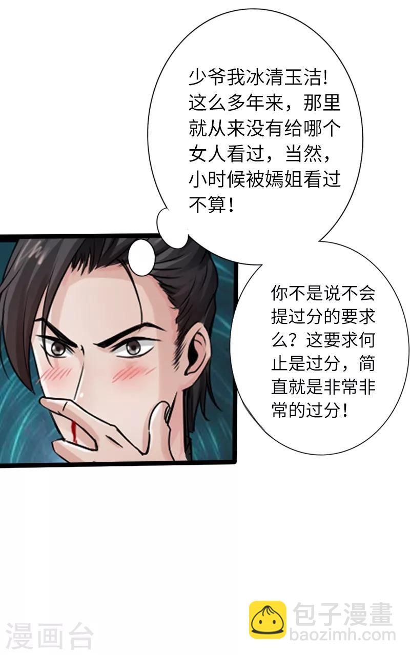 第18话 依古韵的邀约-第19话