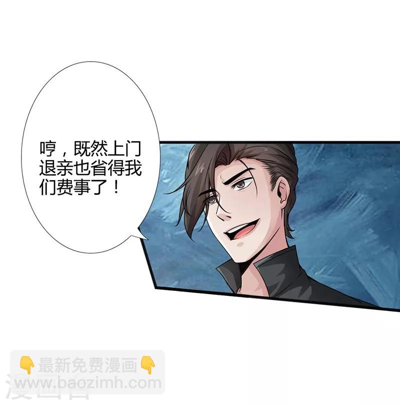 第2话 退婚(1/2)-第3话
