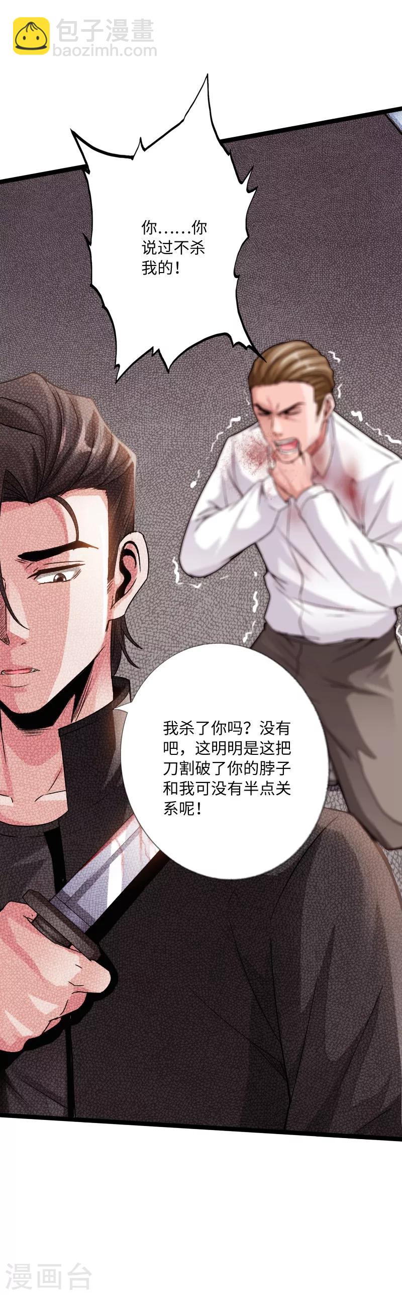 第20话 杀机再现-第21话
