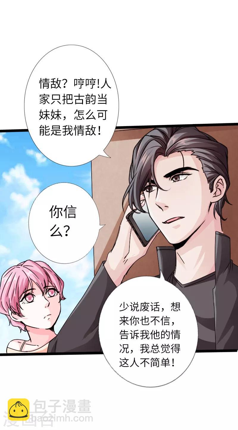 第20话 杀机再现-第21话