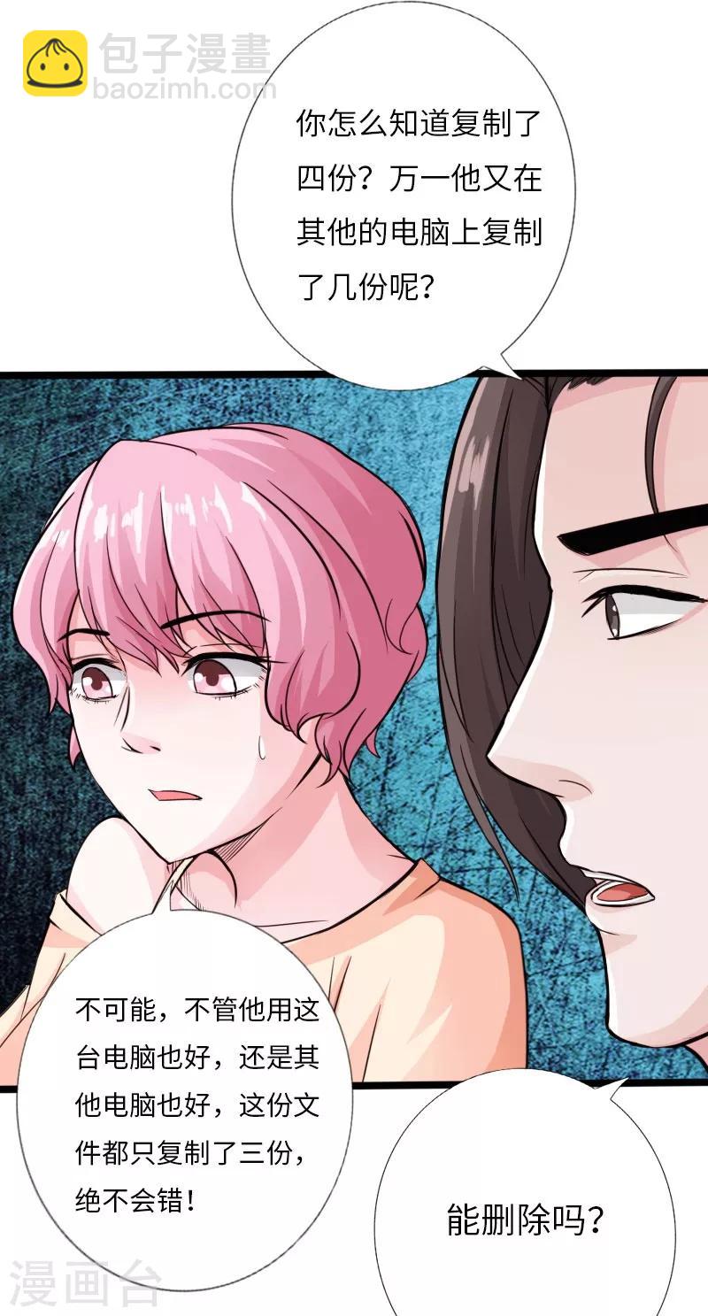 第24话 暗中较量-第25话