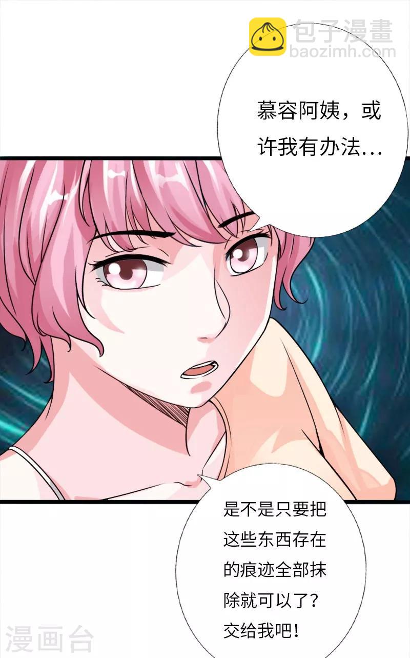 第24话 暗中较量-第25话