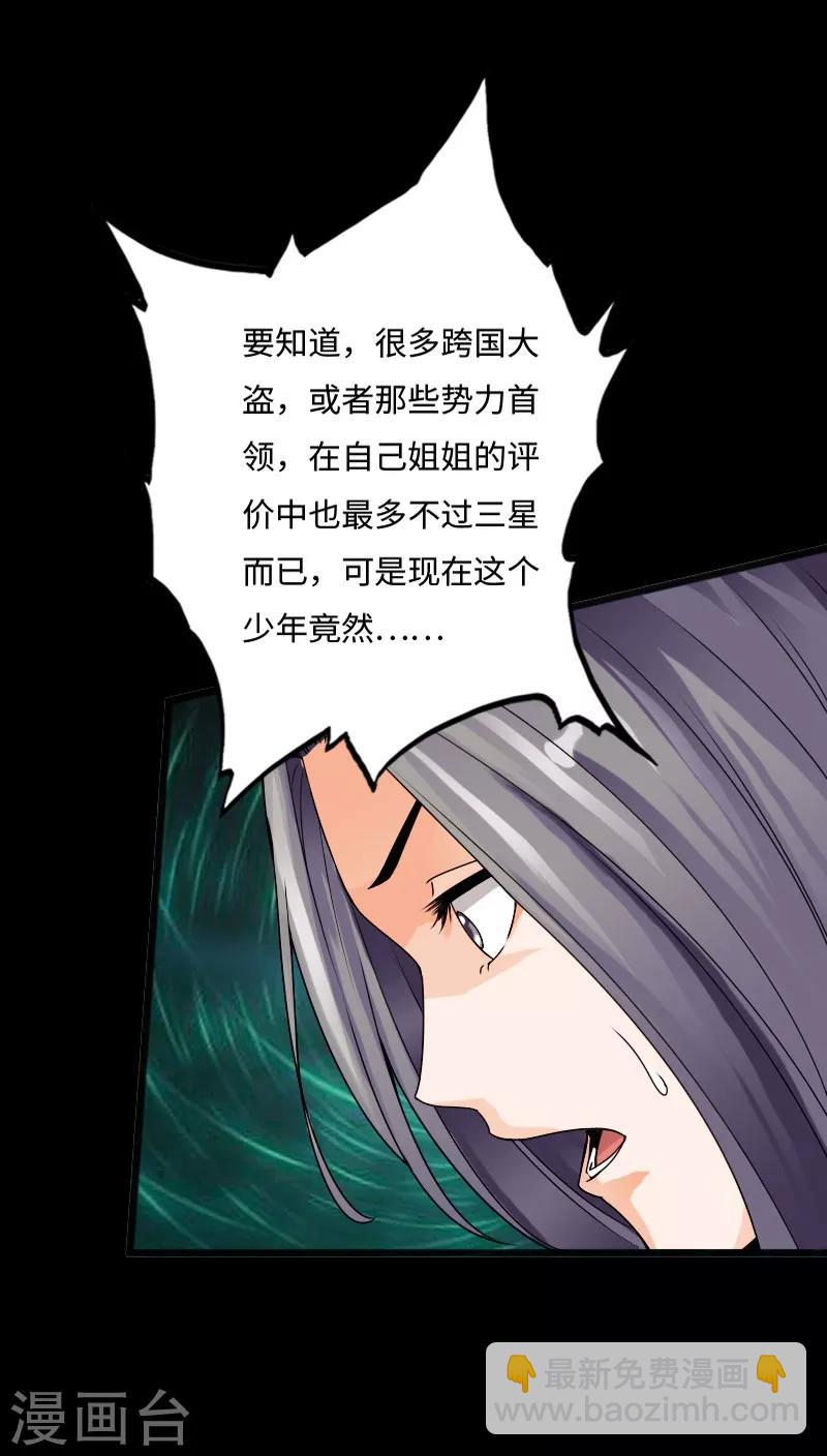 第28话 顶级危险-第29话