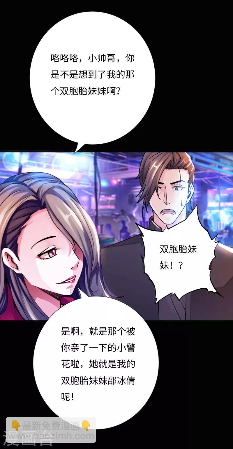 第28话 顶级危险-第29话