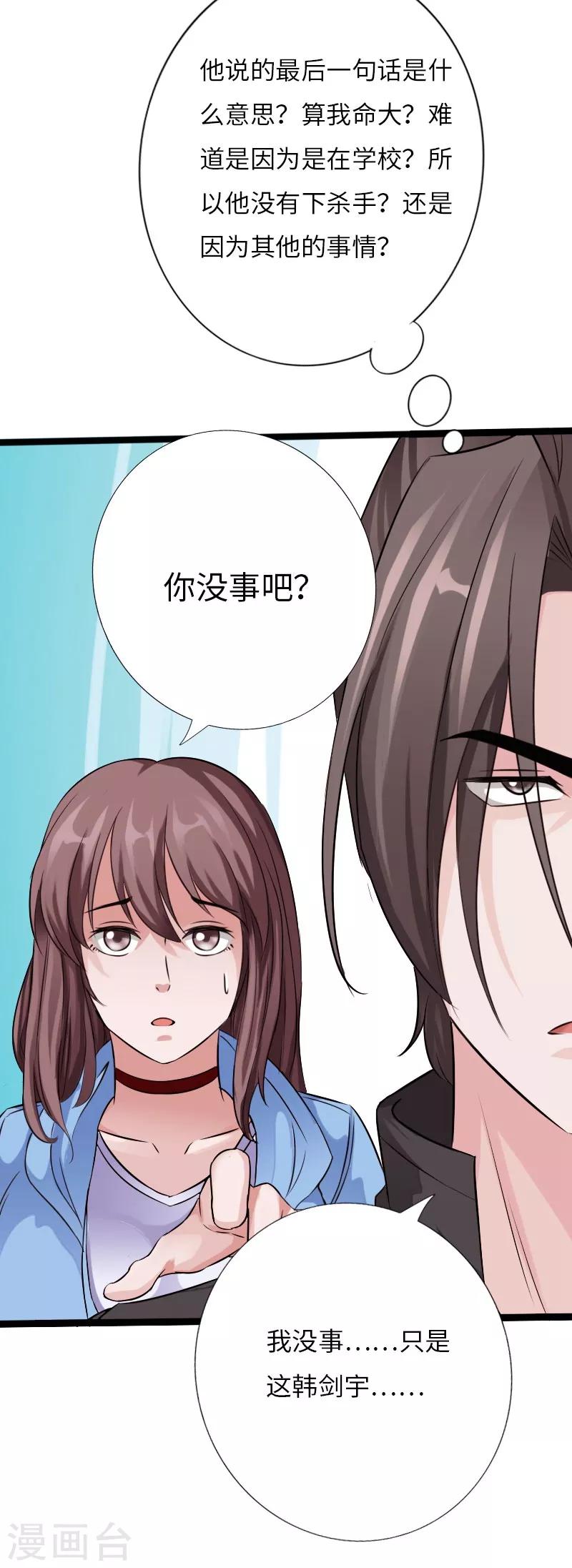 第30话 新班主任-第31话