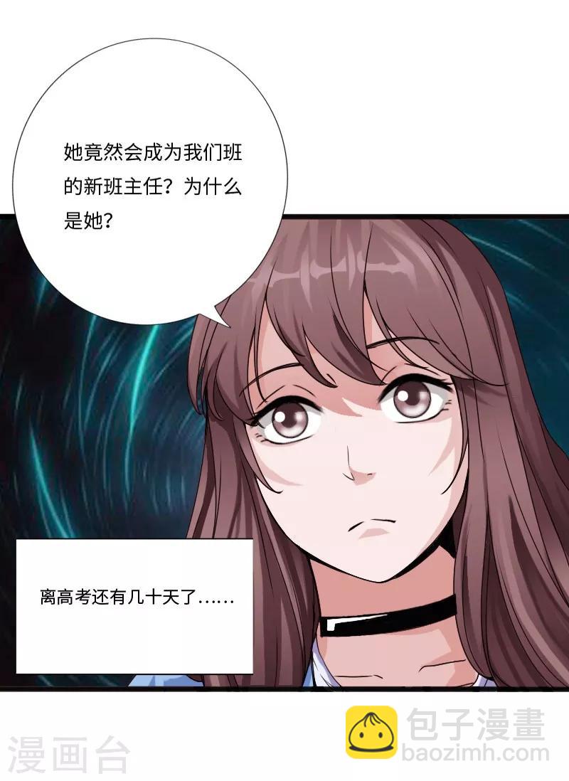 第30话 新班主任-第31话