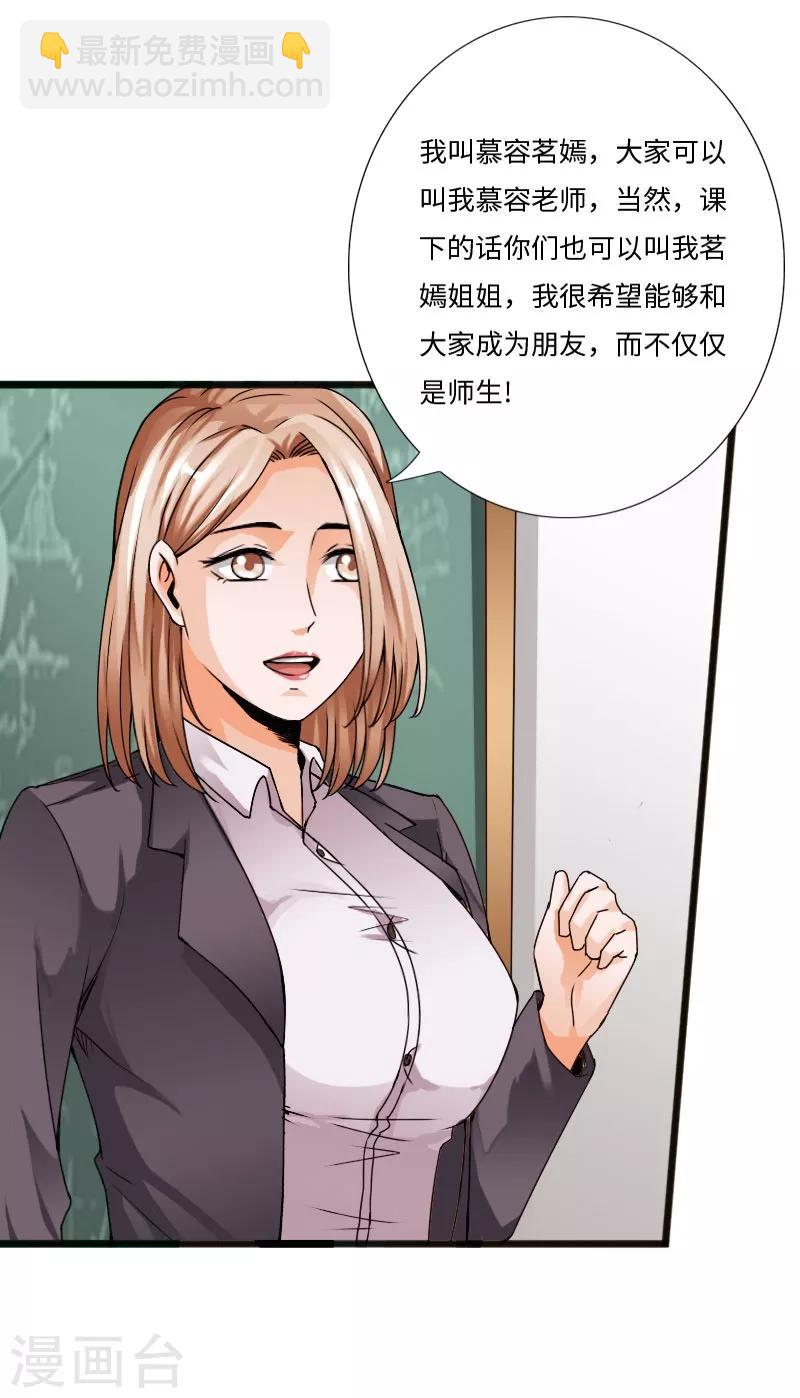 第30话 新班主任-第31话