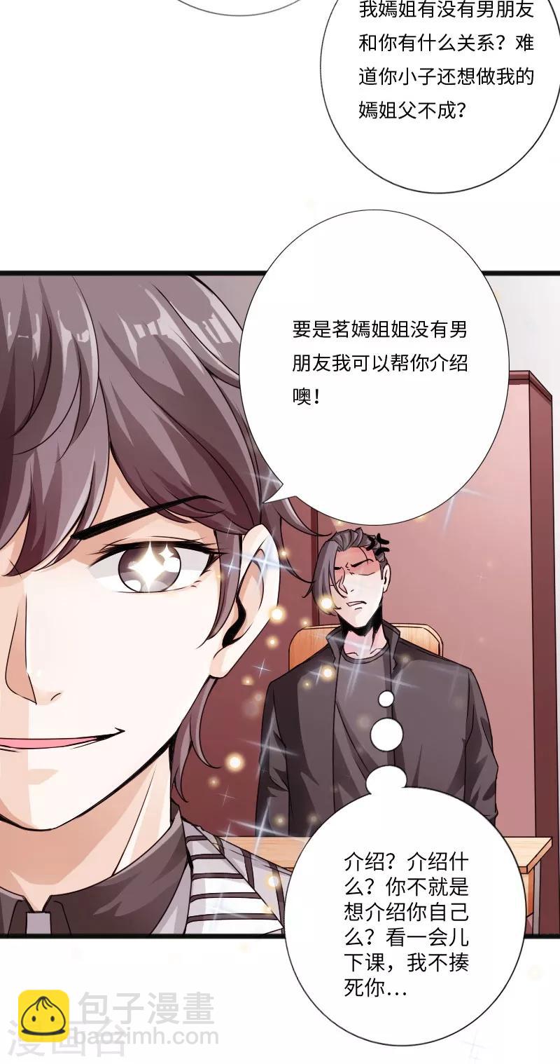 第30话 新班主任-第31话
