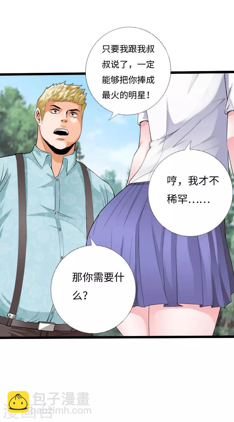 第32话 霸气小胖-第33话