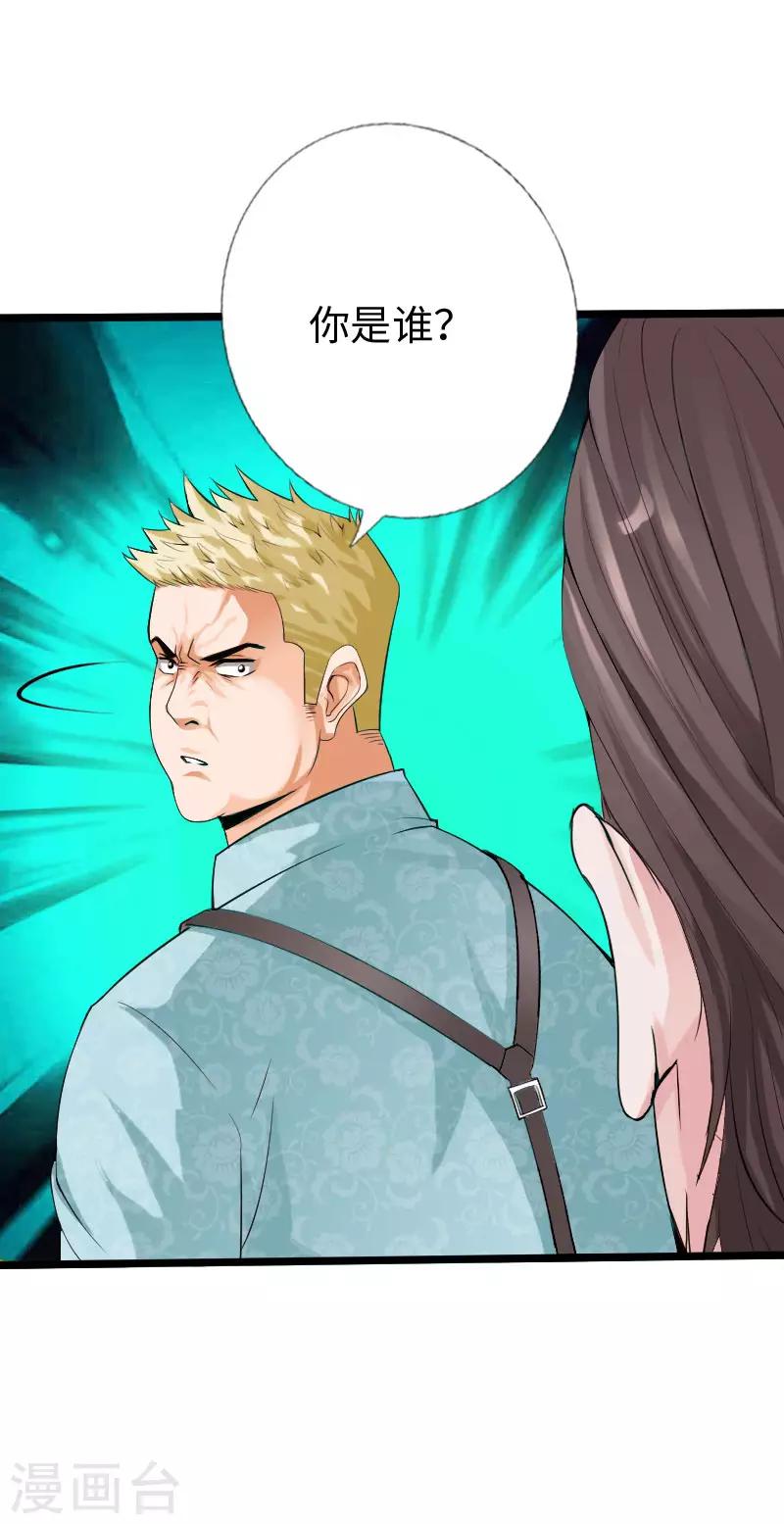 第32话 霸气小胖-第33话