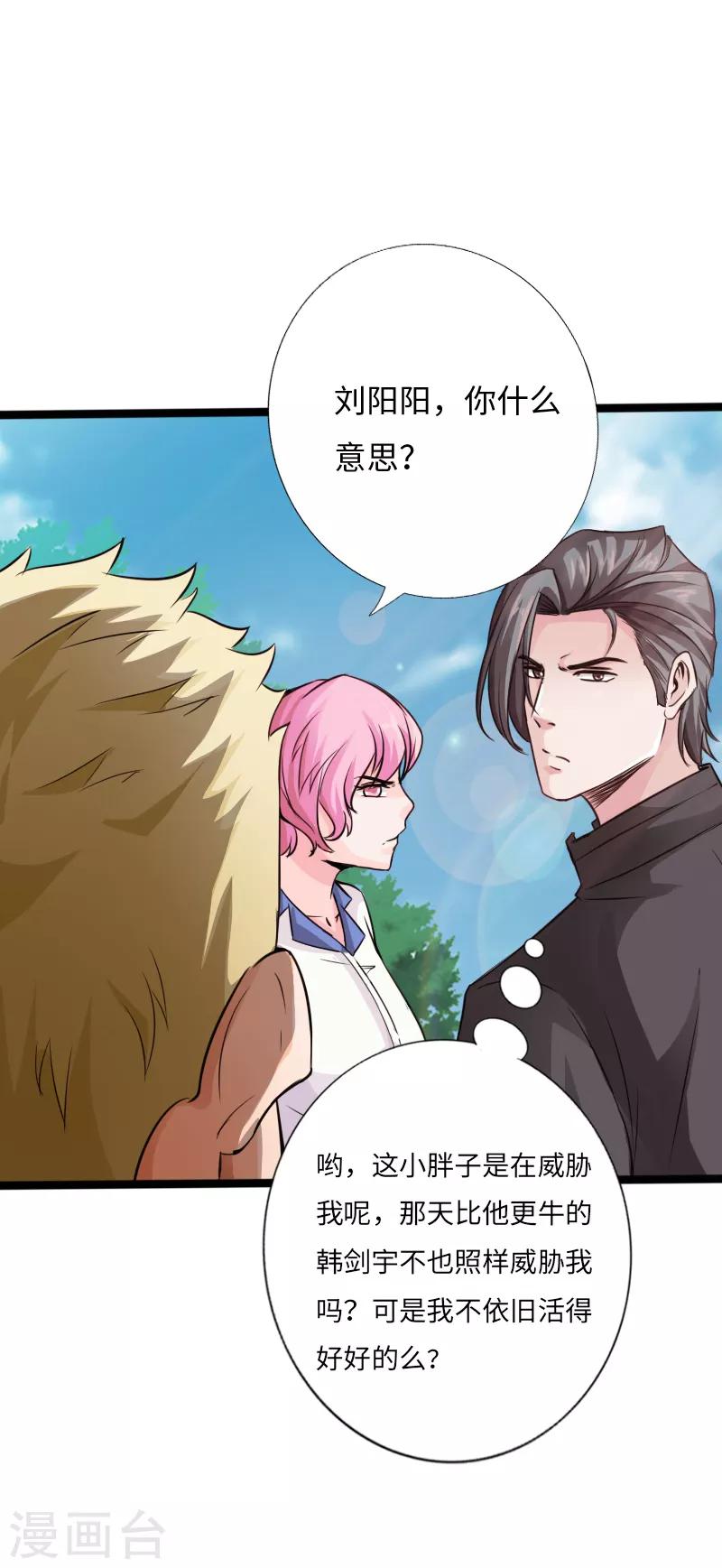 第32话 霸气小胖-第33话