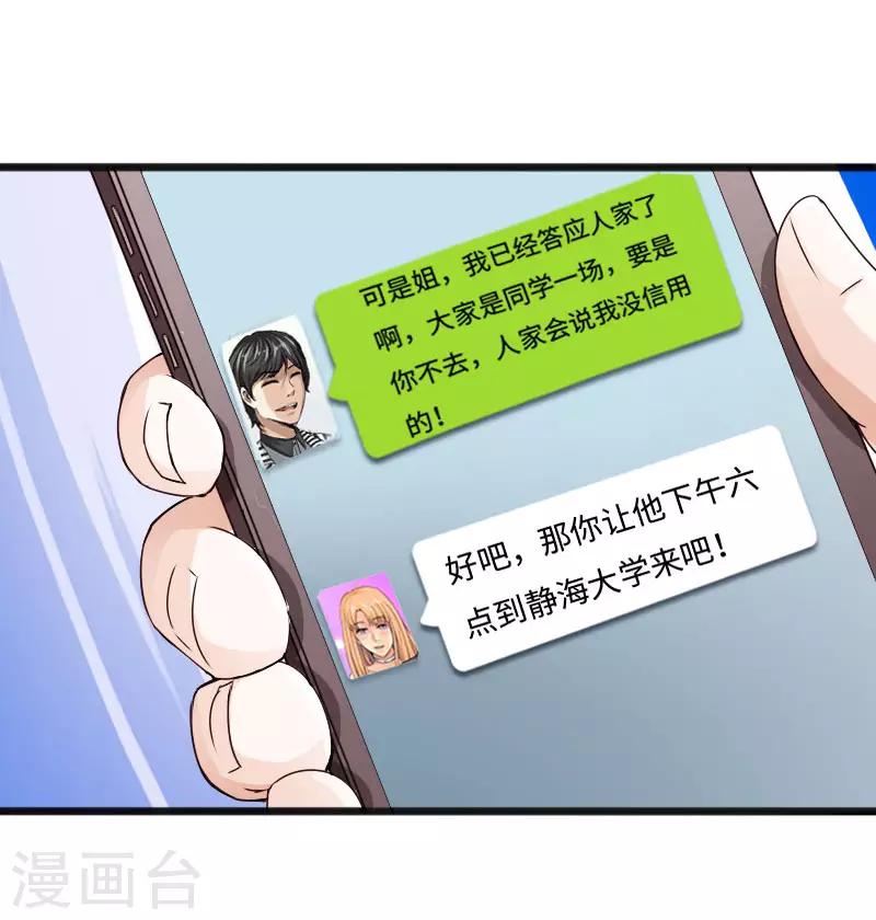 第32话 霸气小胖-第33话