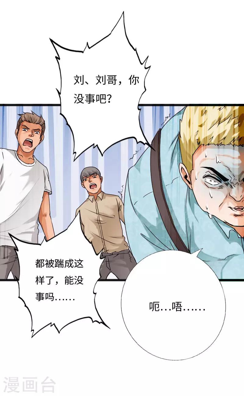 第32话 霸气小胖-第33话