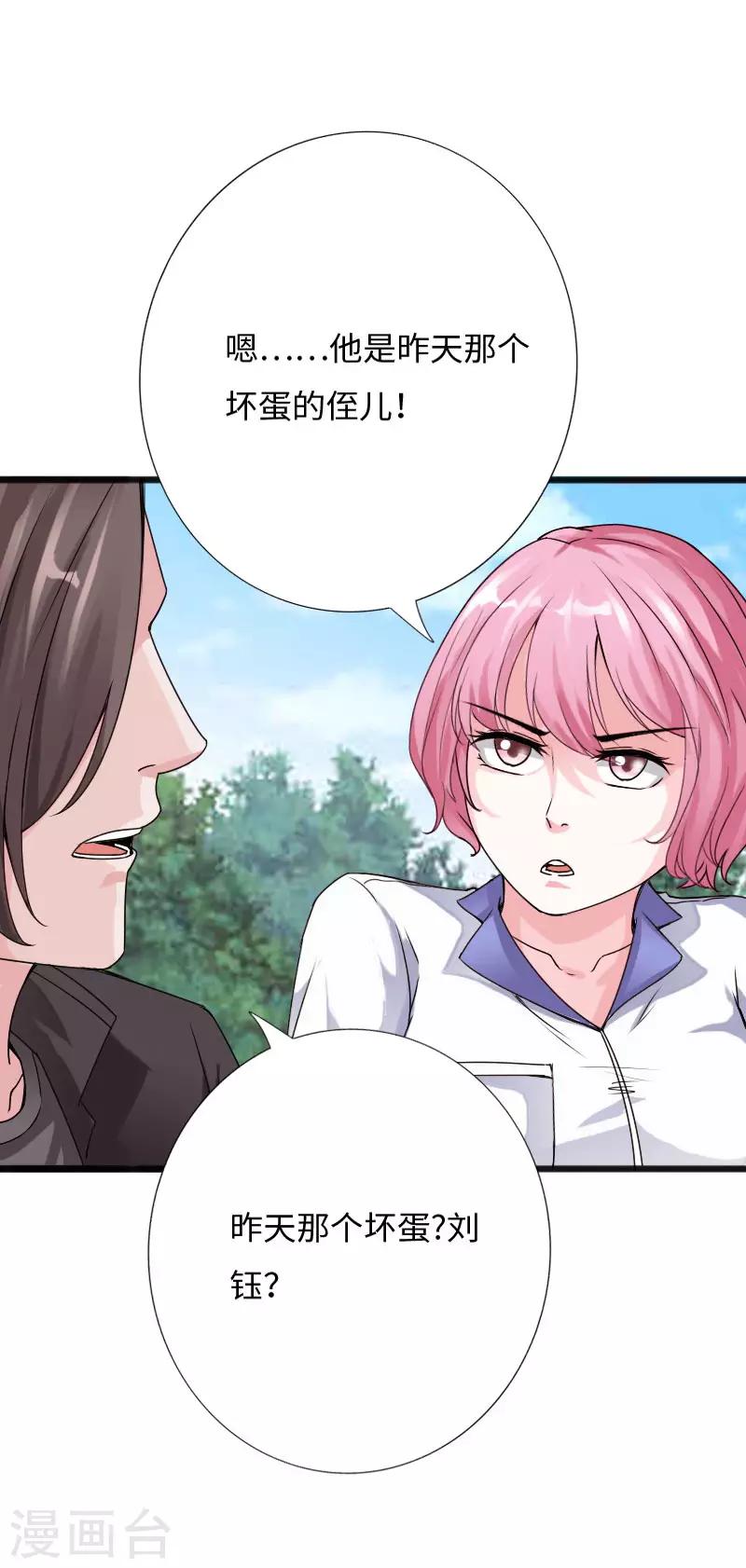 第32话 霸气小胖-第33话