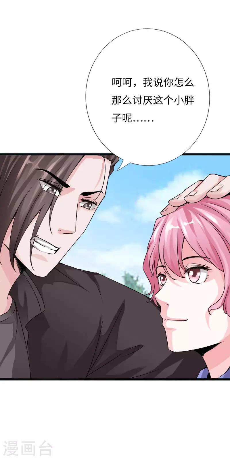 第32话 霸气小胖-第33话
