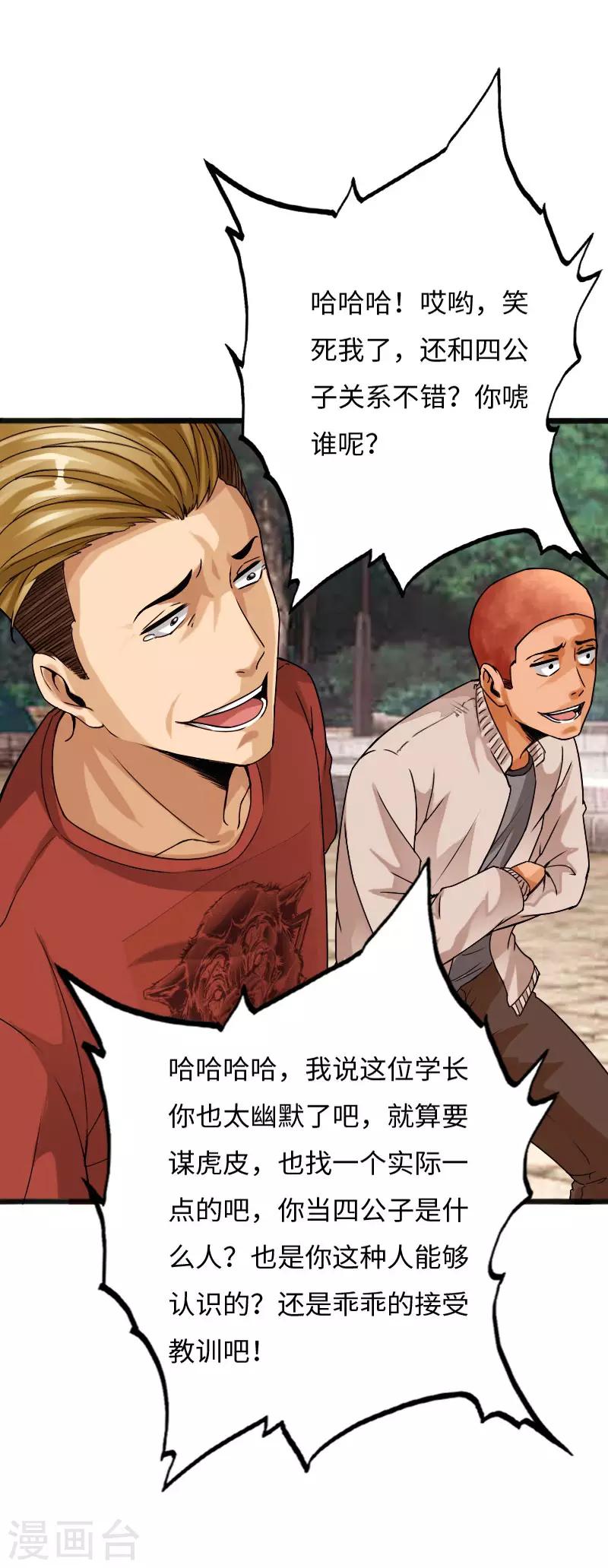 第32话 霸气小胖-第33话