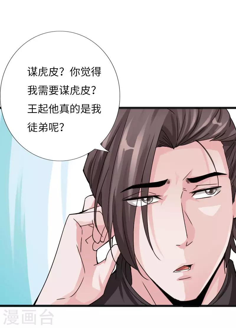 第32话 霸气小胖-第33话