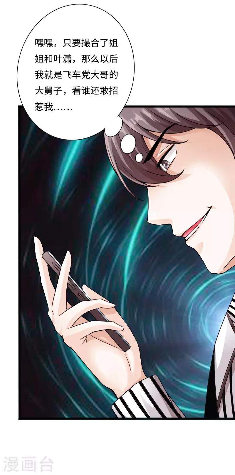 第32话 霸气小胖-第33话