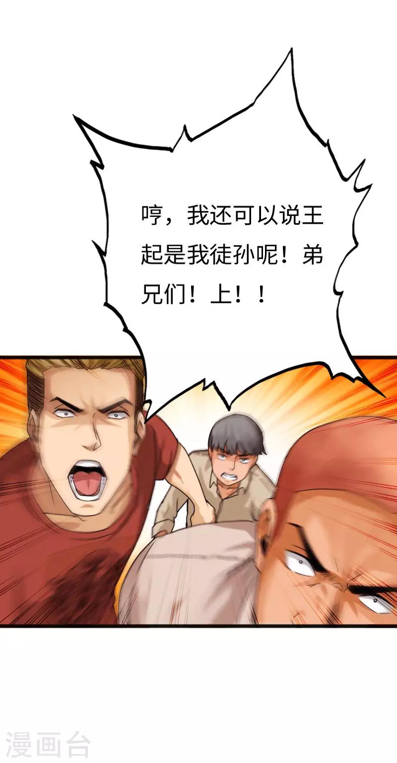 第32话 霸气小胖-第33话
