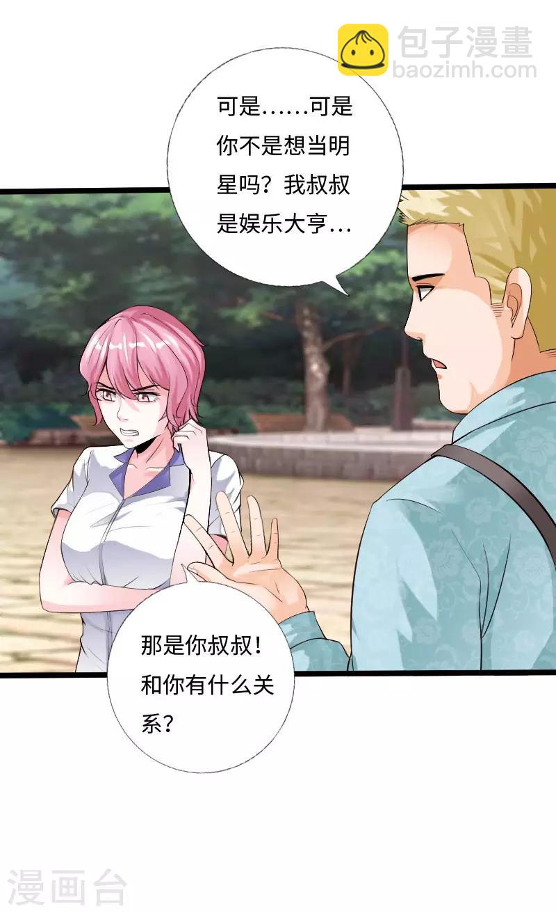 第32话 霸气小胖-第33话