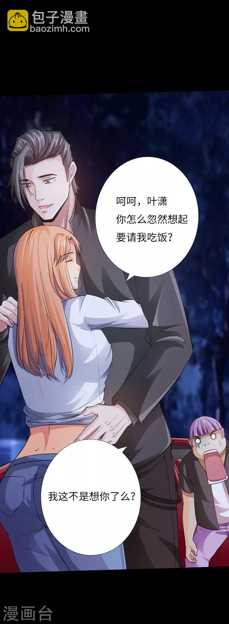 第34话 美女爱撸串-第35话